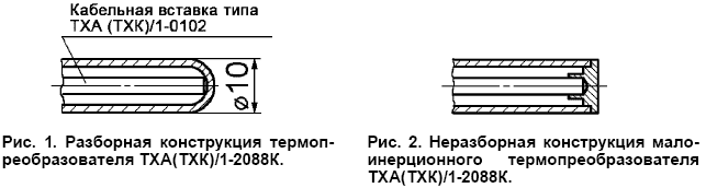 Термоэлектрические хромель-алюмелевые, хромель-копелевые ТХА/1-2088К, ТХК/1-2088К 