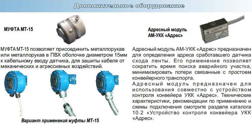 Дополнительное оборудование