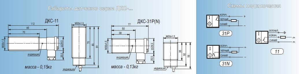Габариты и схемы подключения датчиков серии ДКС