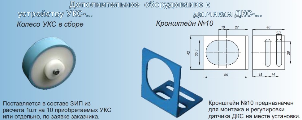 Дополнительное оборудование к ДКС-УКС