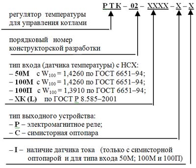 Условное обозначение регулятор температуры РТК-02