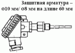 ТСМУ 028, ТСПУ 028 с усиленным неподвижн. штуц. М20х1,5, с защитн. армат. диам. 10 мм с переходом на диам. 8 мм на длине 60 мм