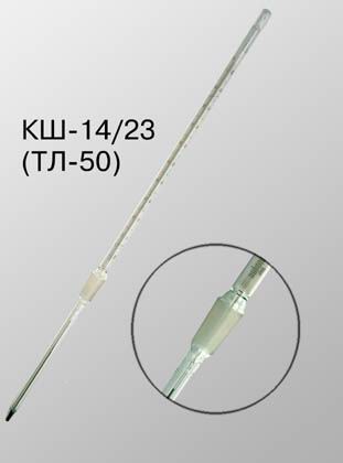 Термометр лабораторный с конусным шлифом ТЛ-50 (КШ-14/23)
