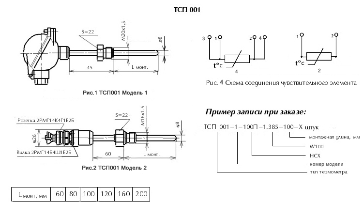 Термометр сопротивления платиновый ТСП 001